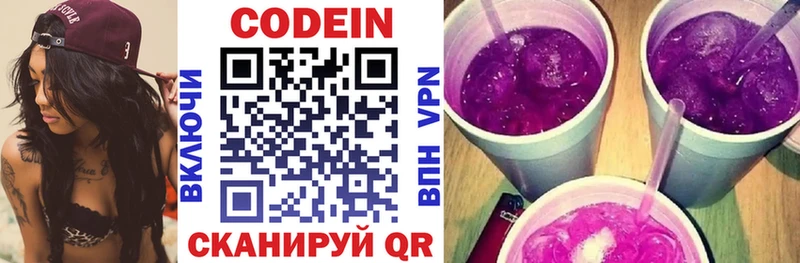 Codein Purple Drank  Тюмень 